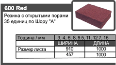 ���������� ��������� (600 Red)