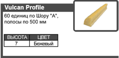 ���������� ��������� (Vulcan Profile)